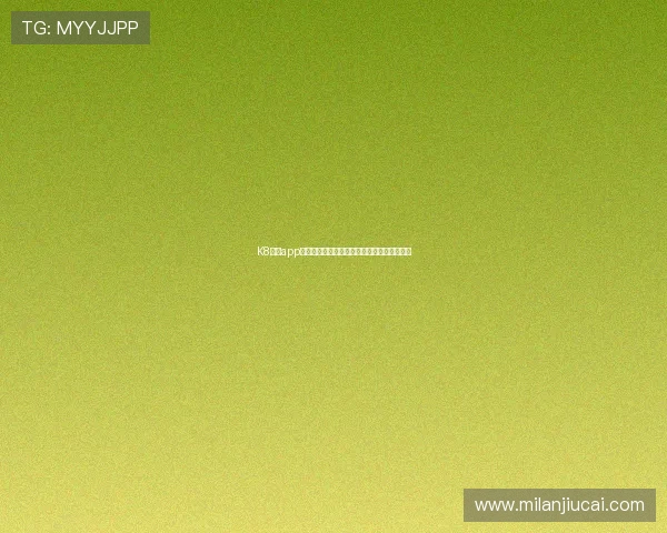 K8真人app官网世界杯比赛日程安排与赛前预测全景报道
